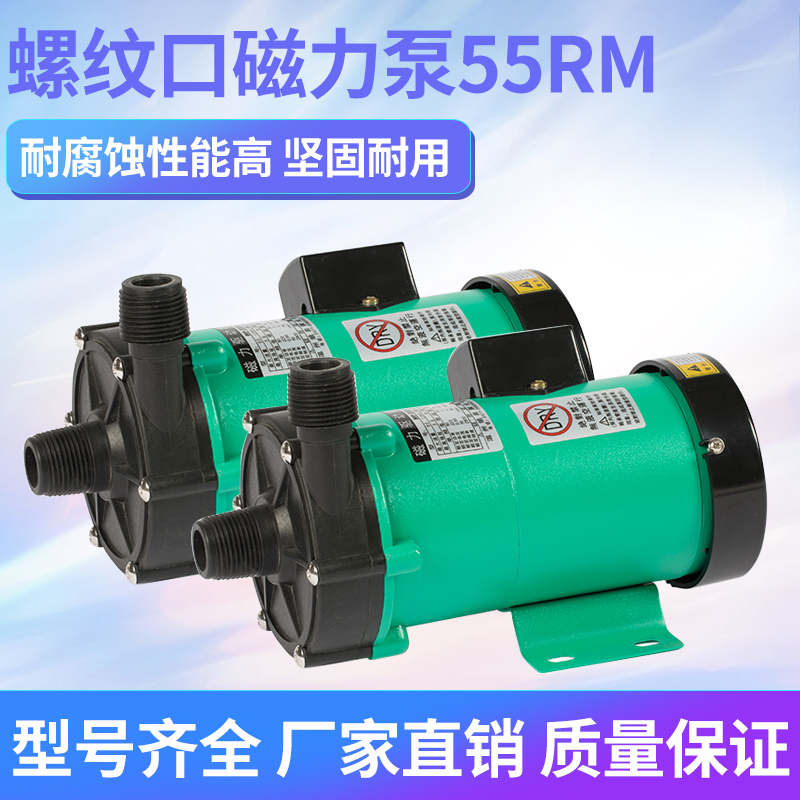 磁力驱动循环泵MP-55RM耐腐蚀耐酸碱泵化工泵微型磁力泵配件泵头