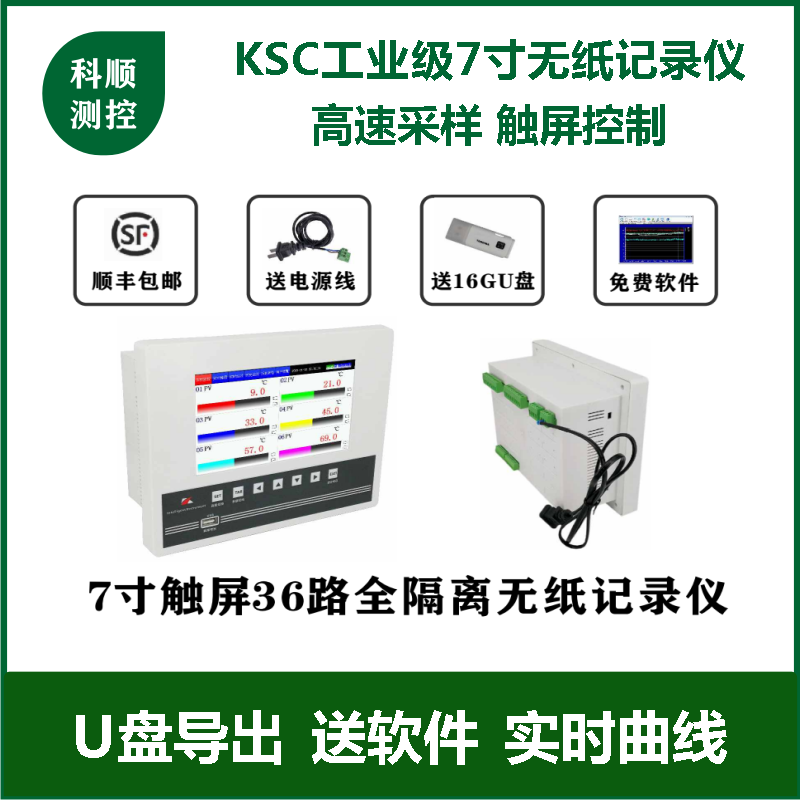 新品36通道7寸工业级多路无纸记录仪温度电流电压开关量湿度36路K - 图0