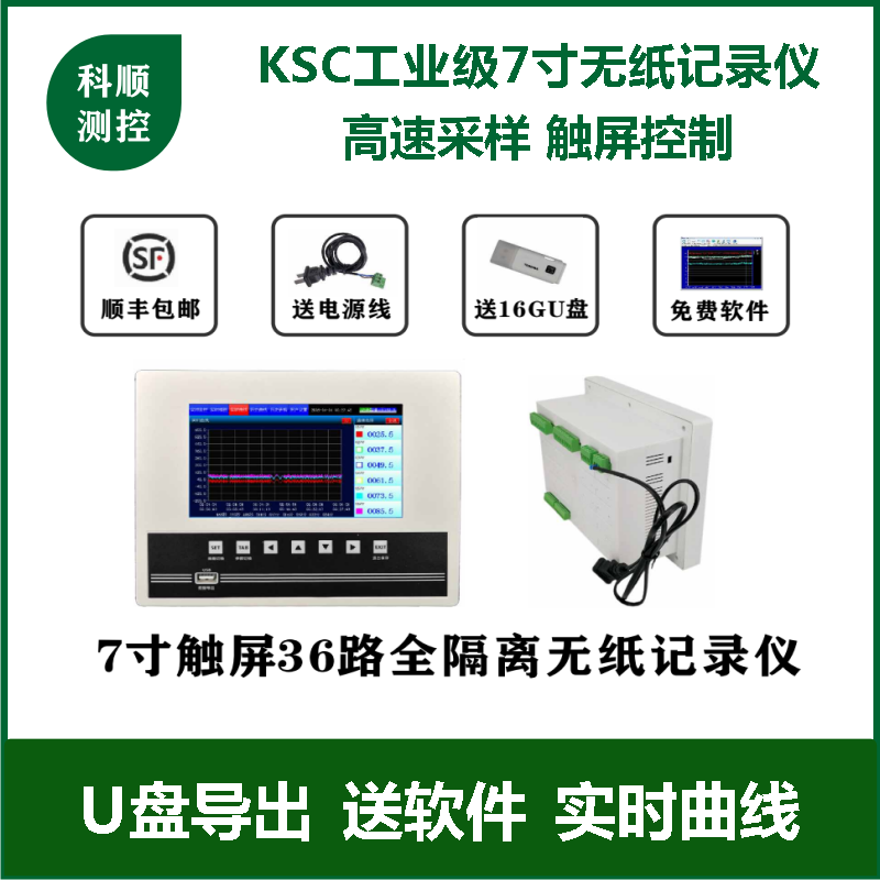 新品36通道7寸工业级多路无纸记录仪温度电流电压开关量湿度36路K - 图2