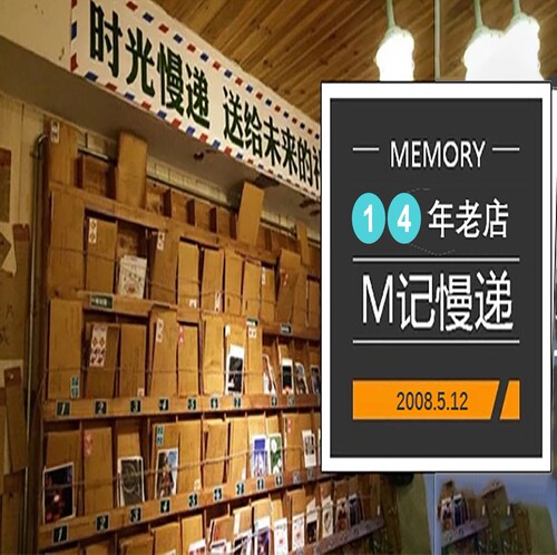 M记慢递寄给未来的自己一封信代手写明信片 邮寄书信时光邮局慢递 - 图3