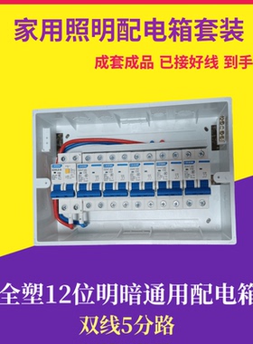 强电箱5回路配电箱套装家用施电接地防雷空气开关漏电开关成套