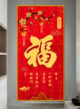福字自粘壁画客厅装饰画过道走廊书房墙贴茶室学生房间贴纸墙贴