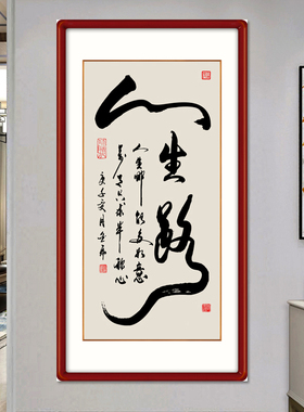 玄关装饰画客厅自粘壁画贴纸挂画手写真迹玄大气书房墙画墙贴字画