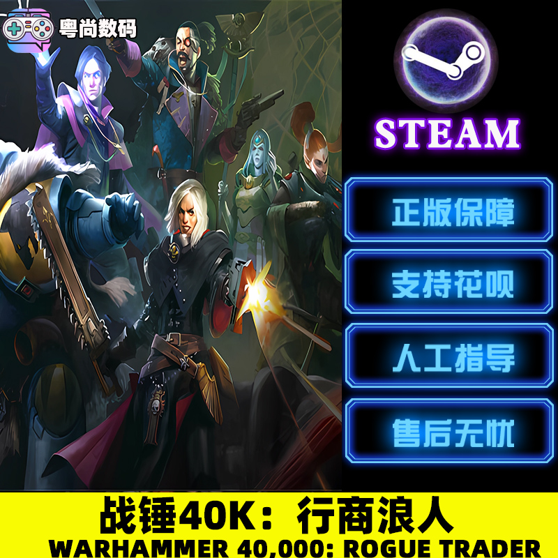 Steam游戏 PC中文正版 战锤40k：行商浪人  Warhammer 40,000: Rogue Trader 国区激活码 - 图0