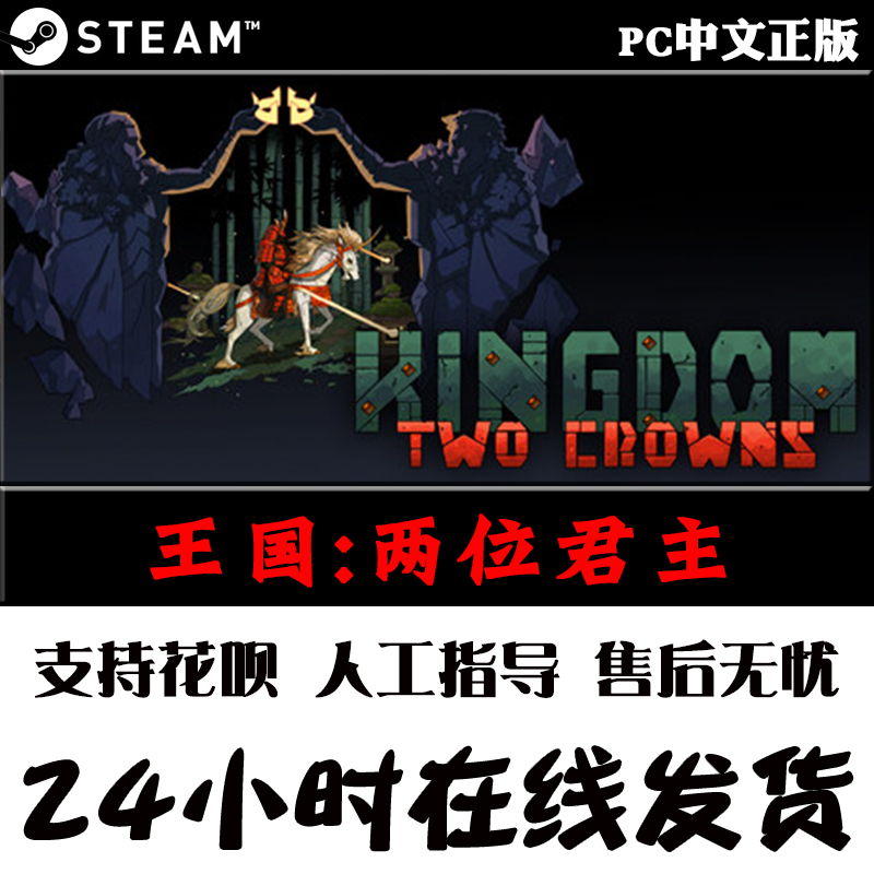 PC中文正版 steam平台国区联机游戏王国两位君主 Kingdom Two Crowns王国双位君主北欧之地全DLC-图1