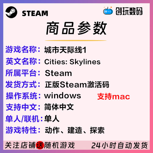 Steam中文正版 城市天际线1 Cities Skylines 国区激活码 现货 - 图1