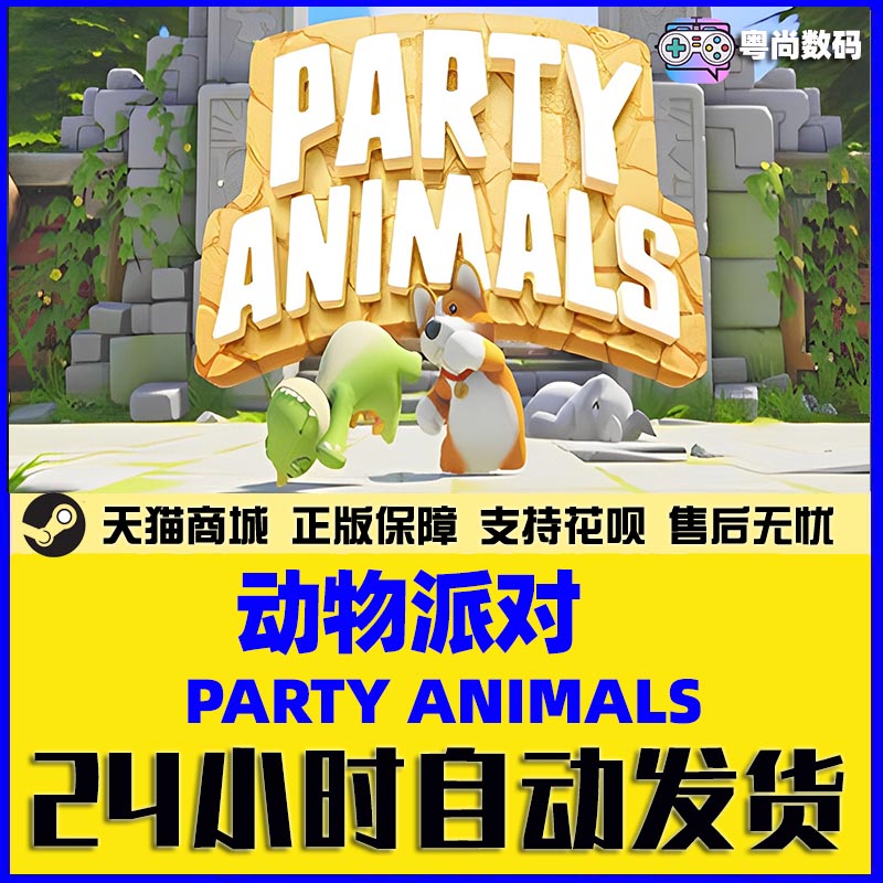 PC中文正版 steam游戏 动物派对   Party Animals  猛兽派对  国区激活码 - 图2