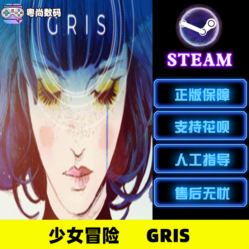 PC中文正版steam游戏 少女冒险 GRIS 激活码 国区 全球CDKey - 图0