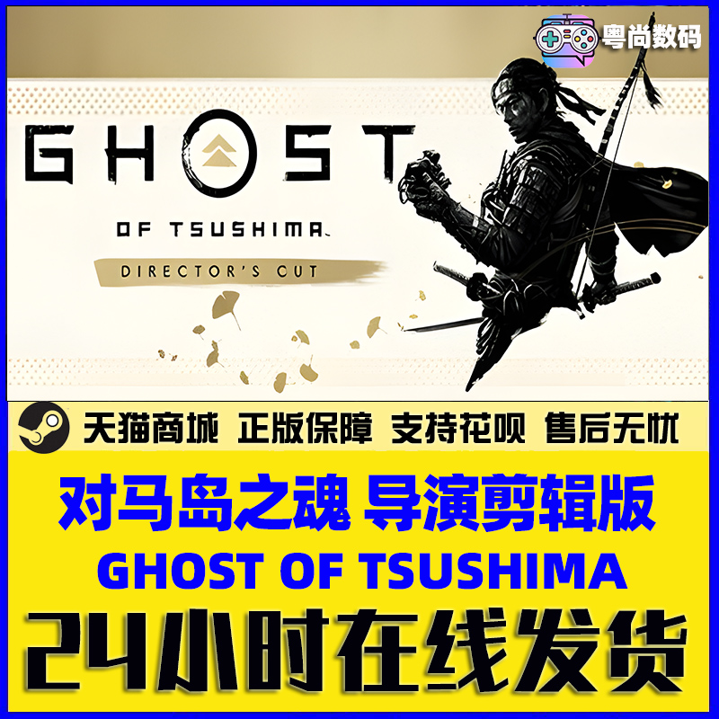 PC正版中文 steam游戏对马岛之魂导演剪辑版 Ghost of Tsushima国区激活码-图2