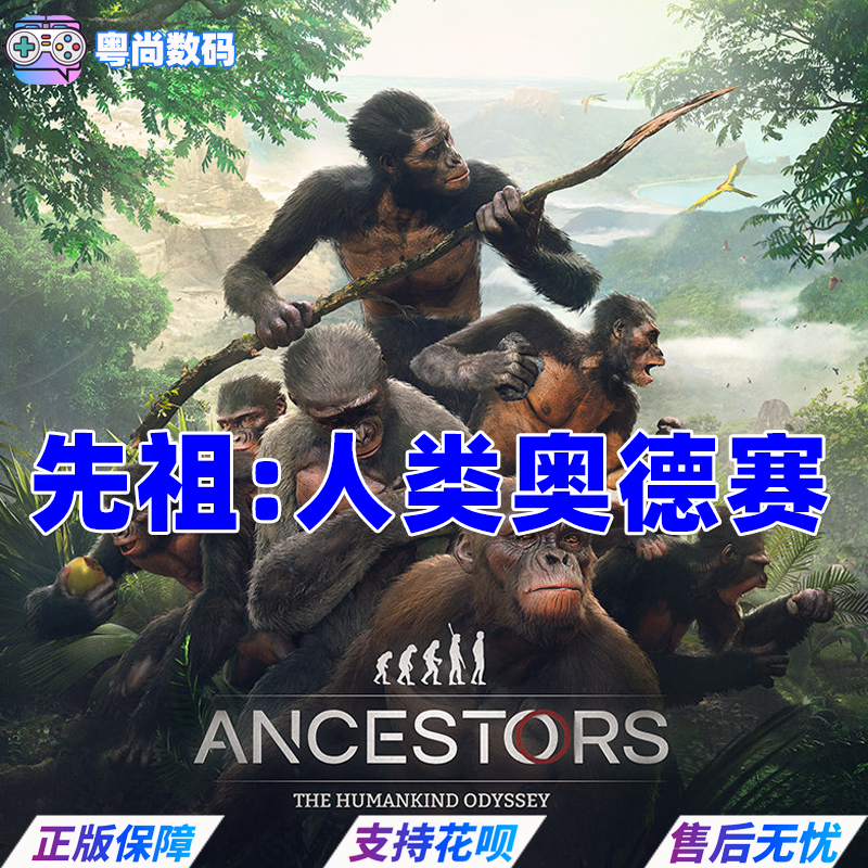 Steam游戏 PC中文正版 先祖：人类奥德赛 Ancestors: The Humankind Odyssey 动作 冒险 角色扮演 - 图3