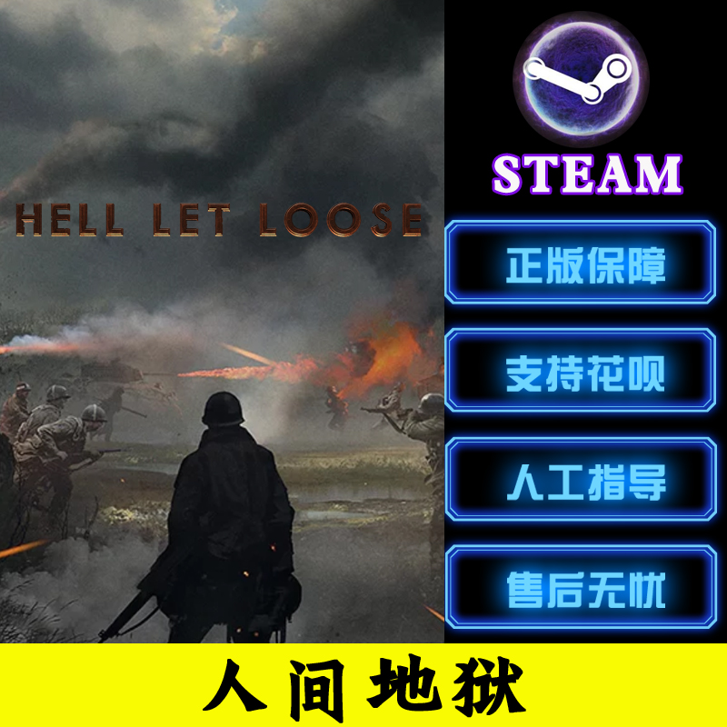 PC中文正版Steam游戏 人间地狱 Hell Let Loose 射击 模拟 策略 - 图0