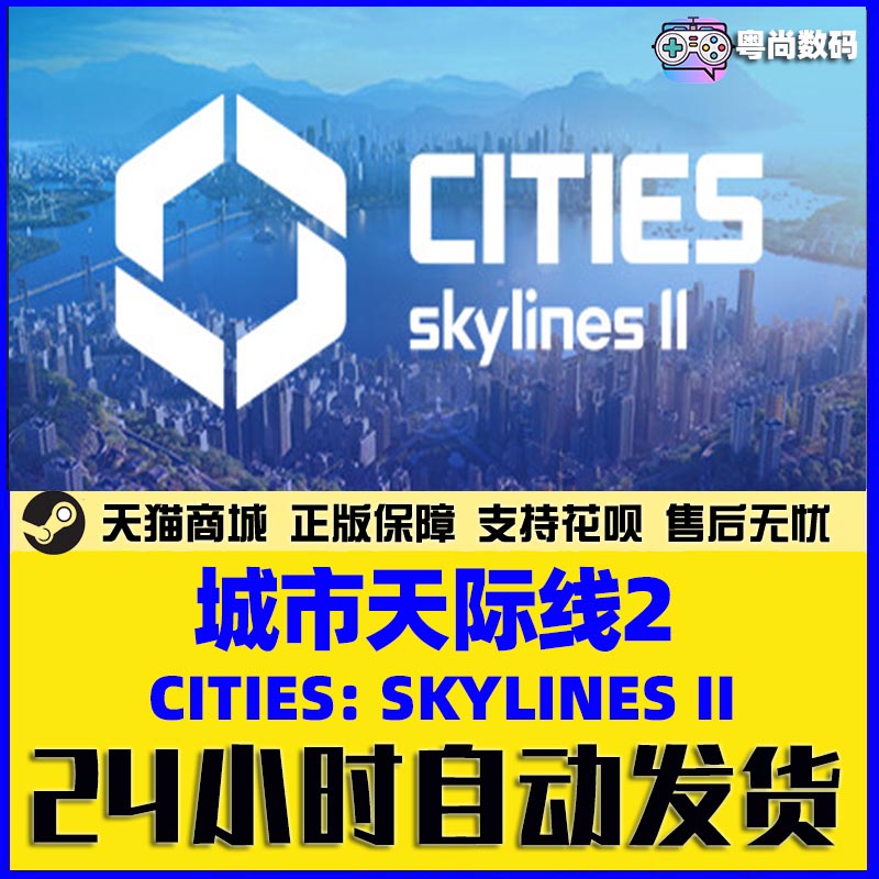 Steam正版PC游戏 城市天际线2 Cities: Skylines II 城市营造 国区激活码 - 图2