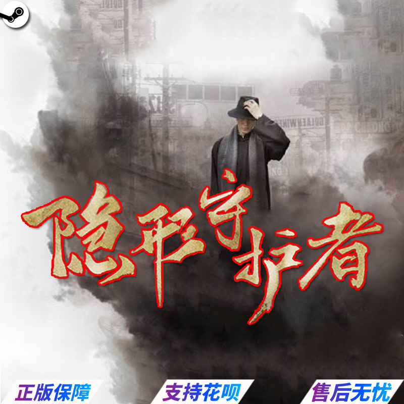 steam中文正版 隐形守护者 完整版 The Invisible Guardian 终章 - 图3