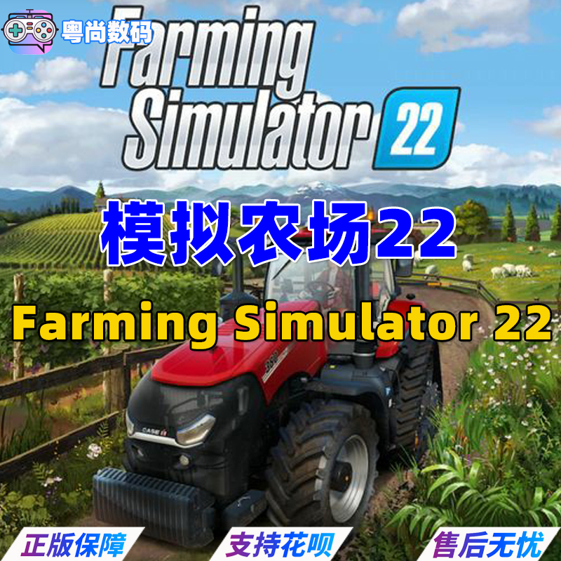 PC中文正版 steam游戏 模拟农场22 Farming Simulator 22  国区  模拟 合作 - 图3