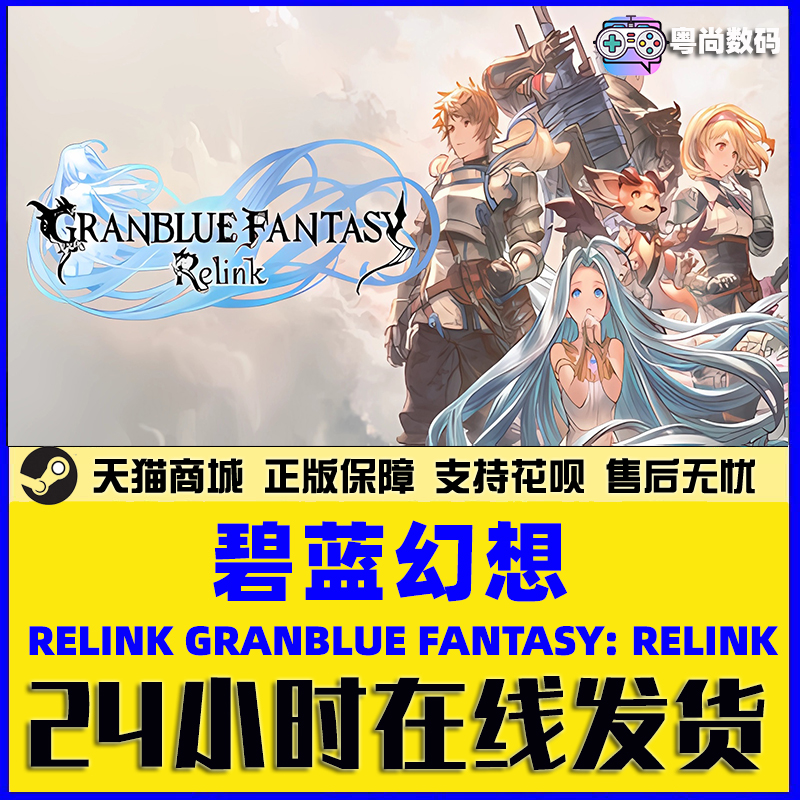 PC正版中文 steam游戏 碧蓝幻想 Relink Granblue Fantasy: Relink  国区激活码 - 图2