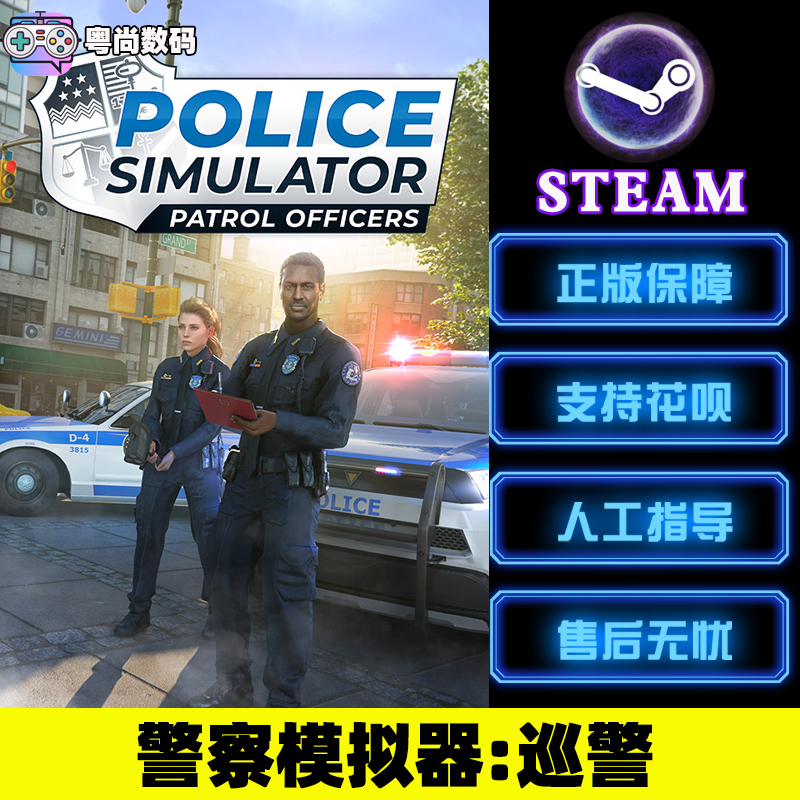 Steam正版中文游戏警察模拟器：巡警 Police Simulator: Patrol Officers CDK激活码-图0