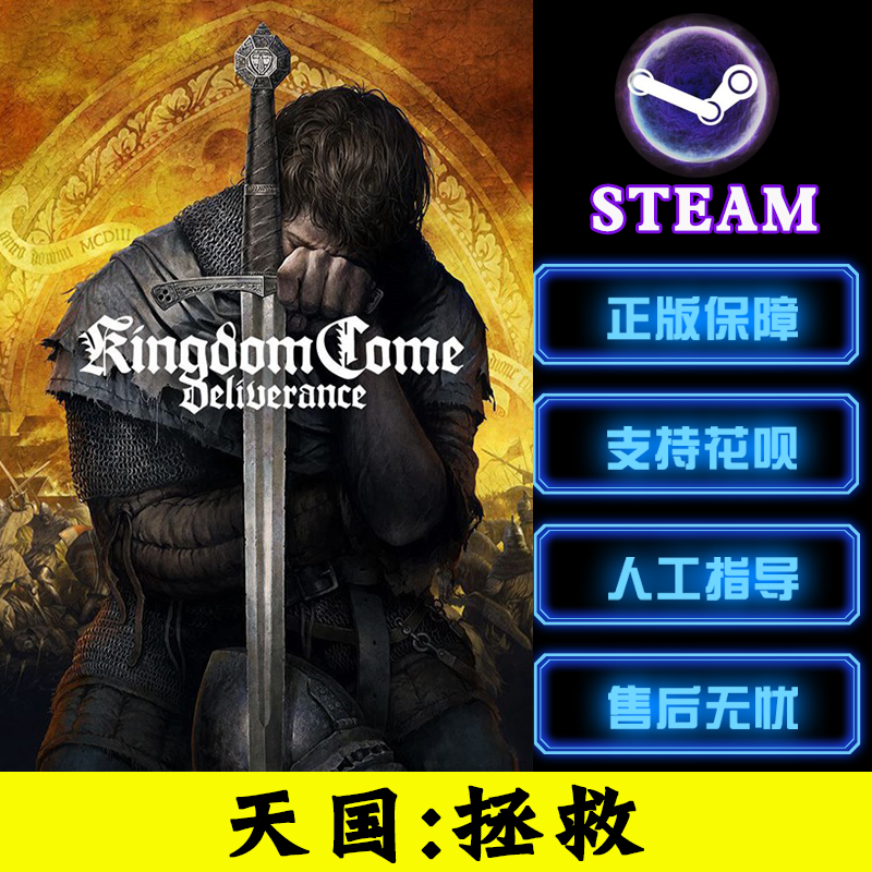 PC中文正版 Steam平台国区游戏天国拯救 Kingdom Come:Deliverance标准版|皇家版-图0