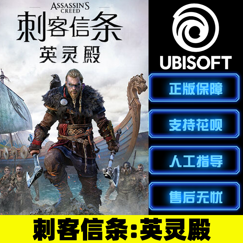 PC中文正版Uplay 刺客信条:英灵殿 Assassin's Creed: Valhalla 标准 黄金 终极版 国区 - 图0