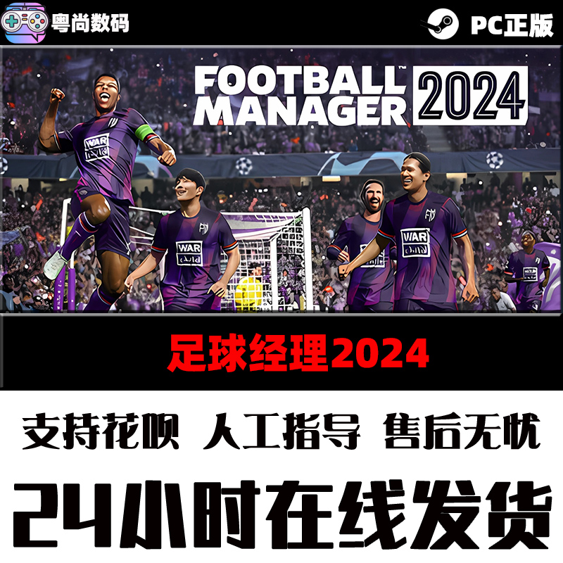 Steam游戏 PC中文正版足球经理2024 Football Manager 24体育足球国区激活码-图1