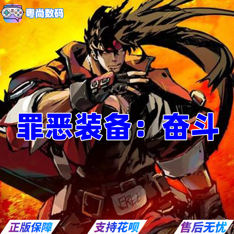 Steam游戏 PC中文正版 罪恶装备奋斗 GUILTY GEAR -STRIVE- 罪恶装备奋战 动作格斗游戏 - 图3