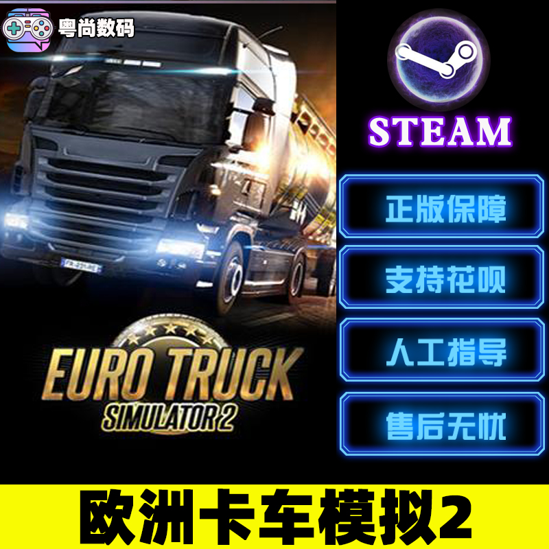 PC正版 Steam游戏  欧洲模拟卡车2 欧卡2 通往黑海之路 黑海DLC - 图0