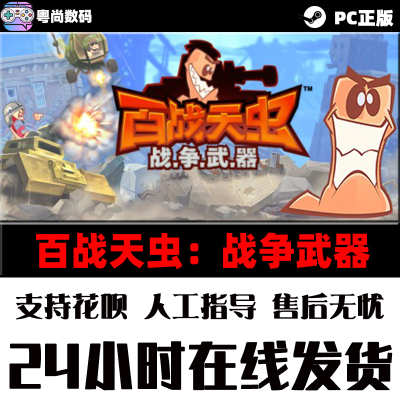 PC游戏 Steam正版 百战天虫战争武器 Worms W.M.D 百战天虫大杀器  国区 - 图1