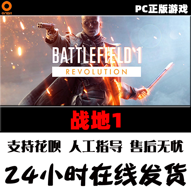 PC中文steam/origin正版游戏战地1战地一 BF1革命终极捷径同捆包-图1