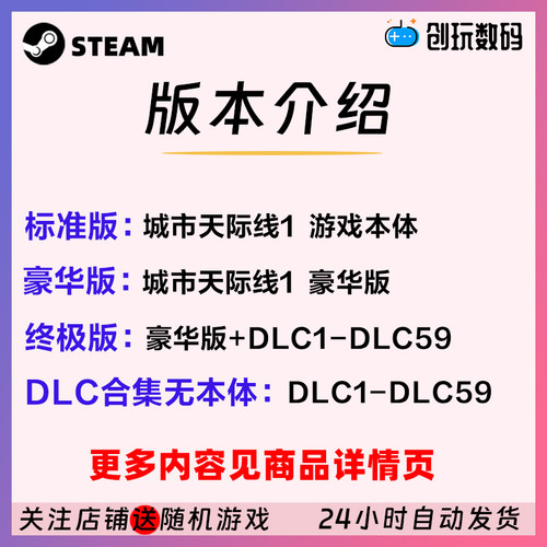 Steam中文正版 城市天际线1 Cities Skylines 国区激活码 现货 - 图0