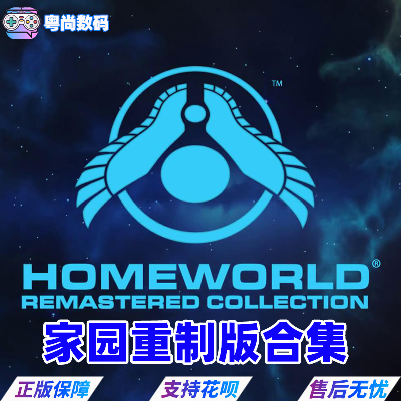 PC正版 steam游戏国区家园重制版合集 Homeworld Remastered Collection家园1家园2原版+重制版-图3