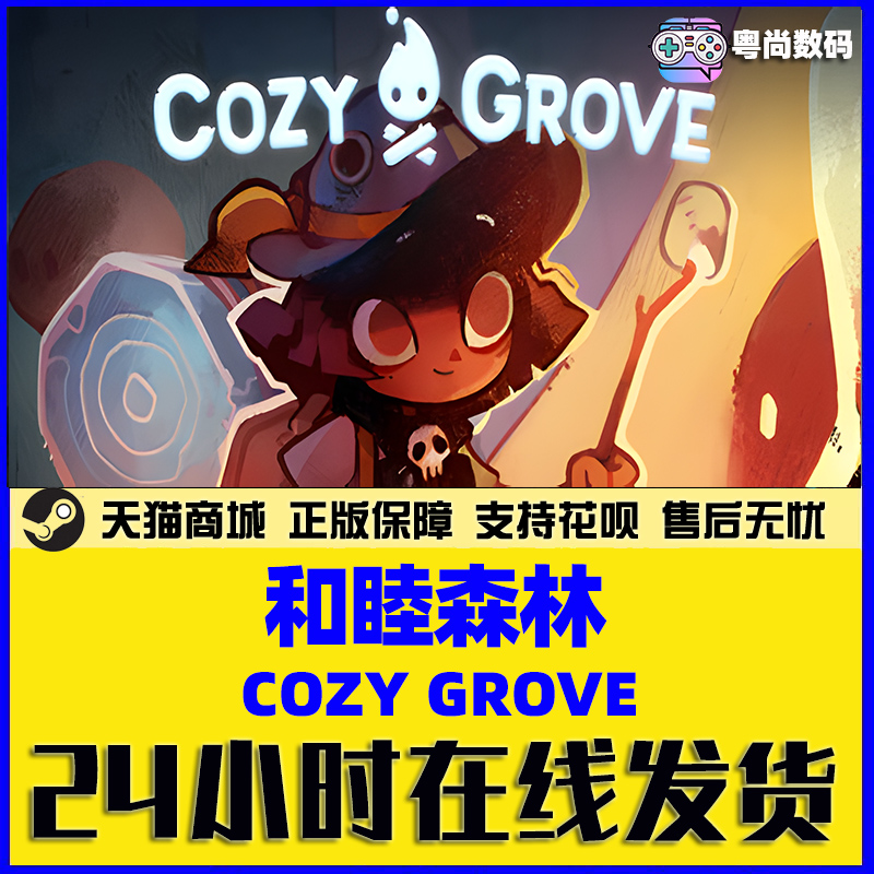 PC中文正版 steam游戏 和睦森林 Cozy Grove  国区激活码 - 图2