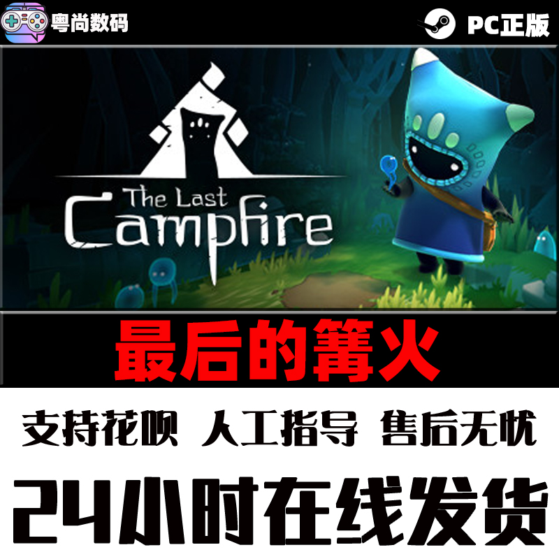 Steam游戏 PC中文正版 最后的篝火 The Last Campfire 冒险 - 图1