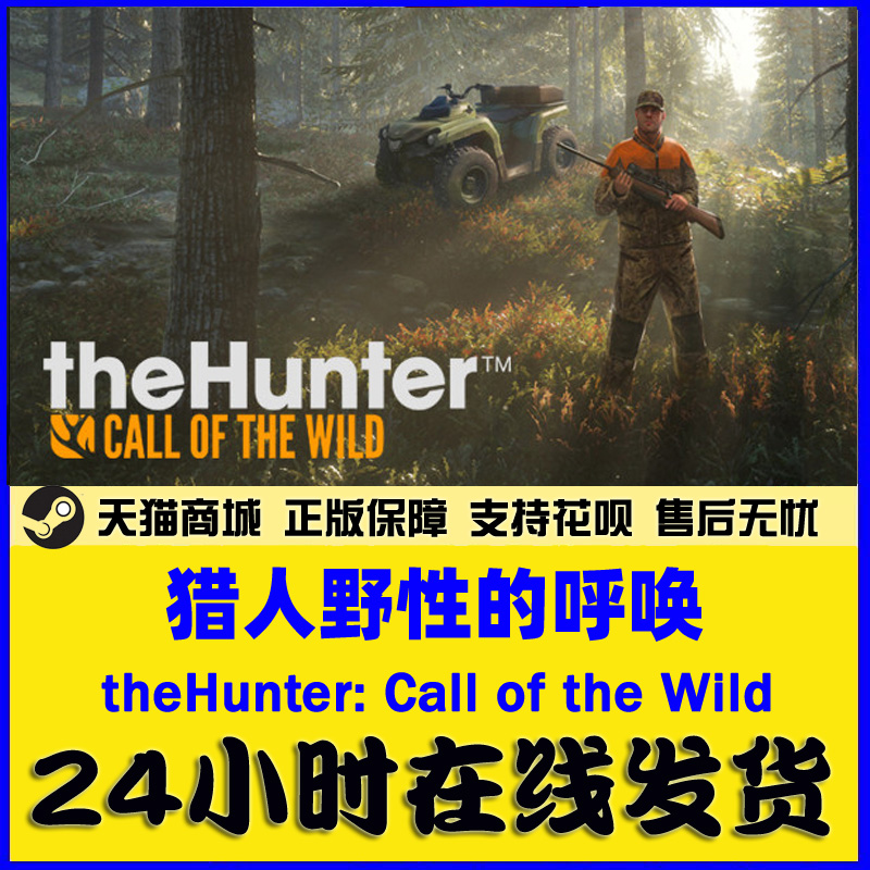 PC中文正版steam 猎人野性的呼唤/猎人荒野的召唤  theHunter: Call of the Wild 全拓展DLC  现代步枪包 - 图2