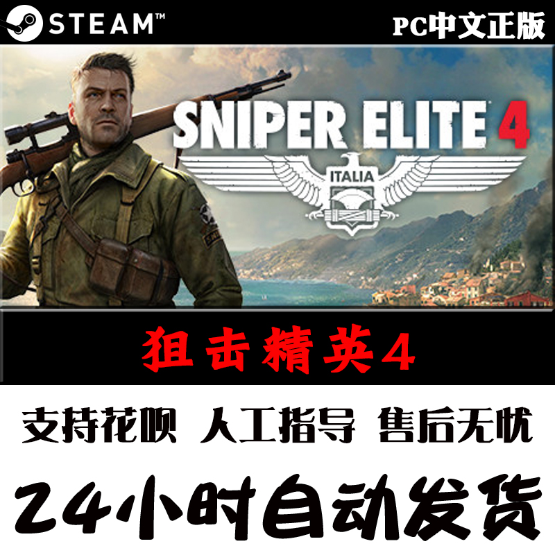 PC中文正版 steam游戏 Sniper Elite 4狙击精英4标准豪华版-图1