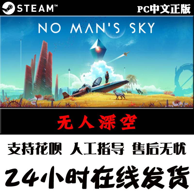 PC中文正版steam游戏  No Man's Sky 无人深空游戏 激活码KEY - 图0