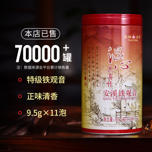 天福茗茶 乌龙茶 新茶温心铁观音特级安溪铁观音茶叶104.5克 自饮
