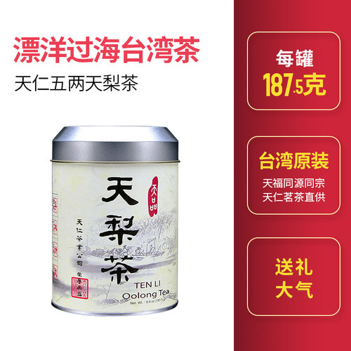 天福茗茶台湾原装天梨茶高山乌龙茶茶叶187.5g礼盒装 - 图0