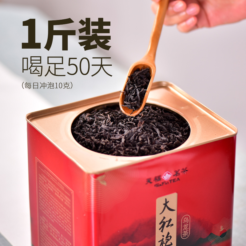 天福武夷山大红袍茶叶乌龙茶大铁罐装桶装散茶500g-图1