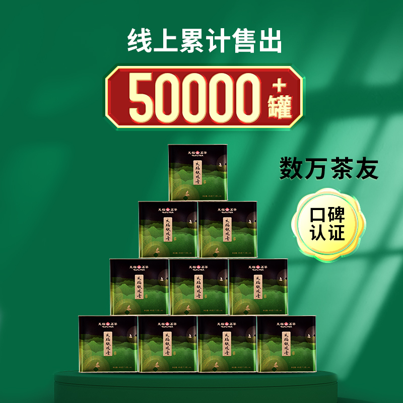 天福大铁罐铁观音茶叶2024春茶 乌龙茶茶叶安溪清香型铁观音495克 - 图1