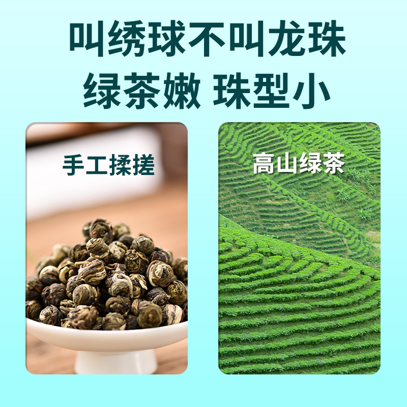 天福茗茶浓香型茉莉花茶罐装散装茶叶绣球龙珠200g-图2