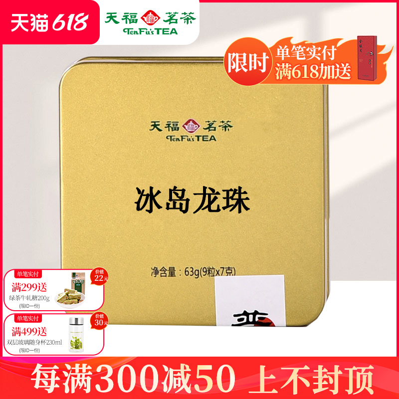 天福茗茶冰岛生普洱茶 龙珠生茶手工迷你小沱茶茶球7g×9粒