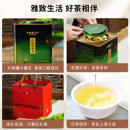 天福茗茶大铁罐清香铁观音乌龙茶茶叶2026春茶大红袍滇红白茶花茶 - 图1