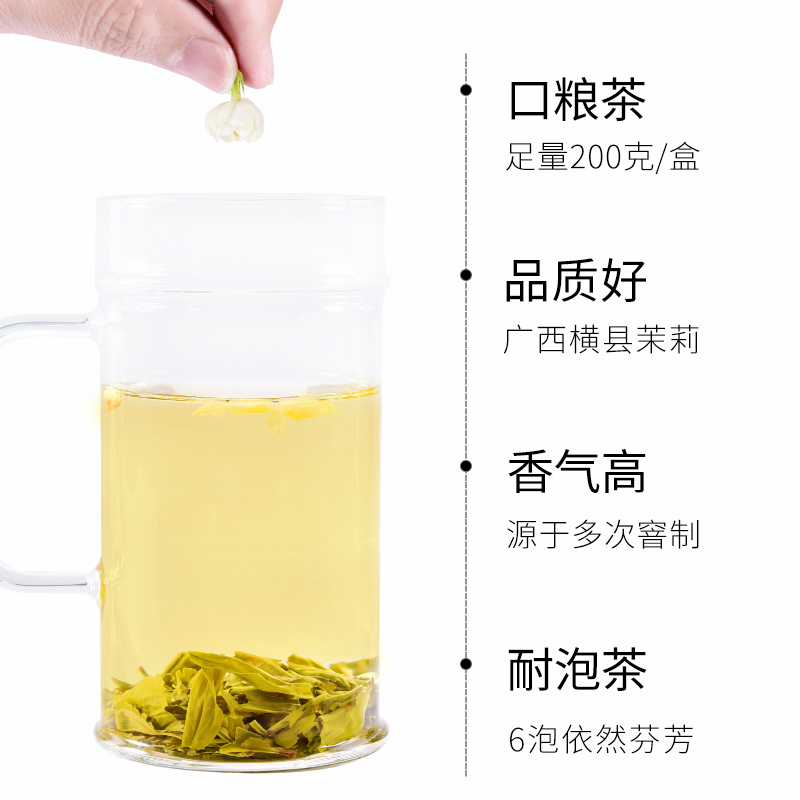 天福茗茶霜毫茉莉 茉莉花茶 广西横县特产 5窨制花茶200G装实惠茶