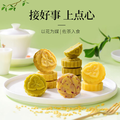 天福茗茶绿豆糕多口味自选礼包组合 绿茶原味玫瑰茉莉桂花糕点心 - 图0