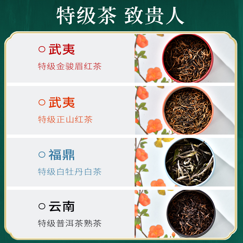 天福茗茶 茶和天下四大特级茗茶组合礼盒134g白牡丹 红茶 普洱 - 图0