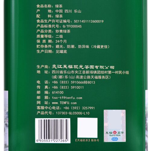 天福茗茶 绿茶峨眉绿茶 2026新茶 四川原产绿茶茶叶绿茶500G罐装 - 图1