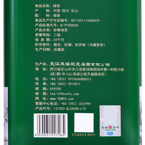 天福茗茶绿茶峨眉山茶四川原产绿茶茶叶绿茶500G罐装-图1