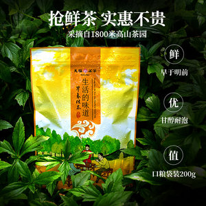 天福茗茶 毛峰绿茶茶叶 2024新茶 云南早春绿茶 200克袋装