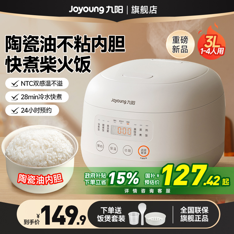 政府补贴九阳电饭煲小型家用3L升微压电饭锅2到3-4人旗舰店正品
