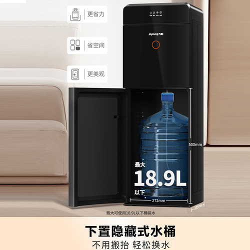 九阳饮水机下置式家用一体客厅立式茶吧机快速加热饮水器饮水机 - 图0