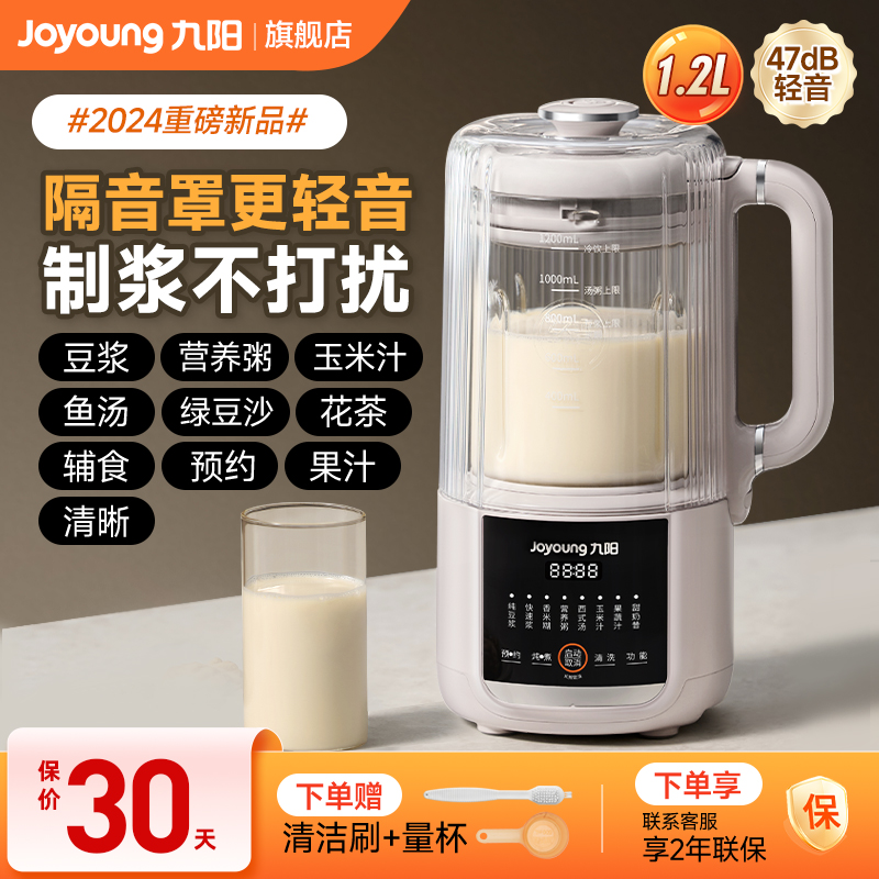 九阳破壁豆浆机隔音罩家用小型全自动轻音料理榨汁机官方新款D146